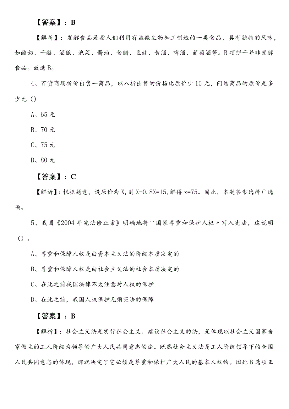 国有企业考试职业能力测验巩固阶段冲刺测试试卷后附参考答案.docx_第2页