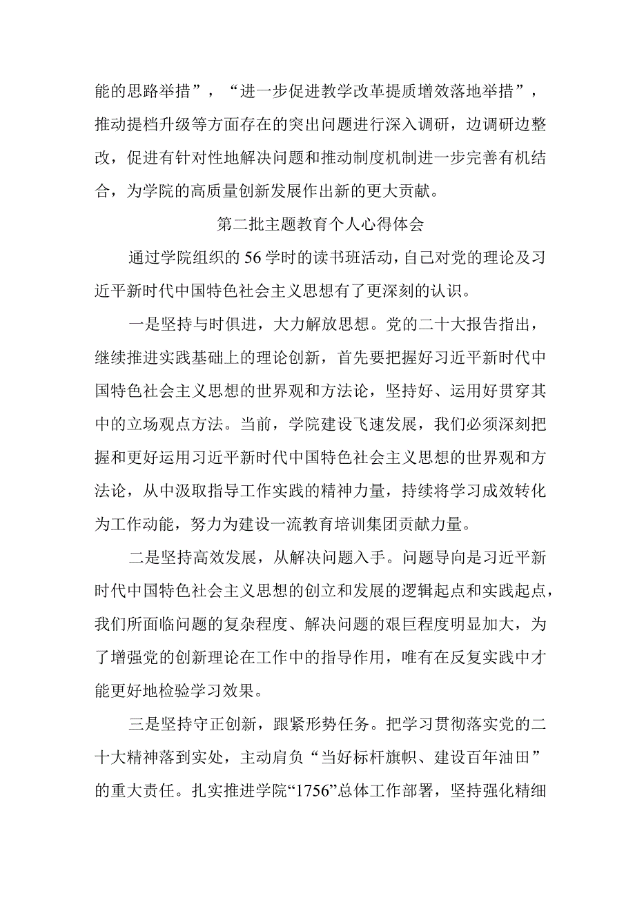 公务员学习《第二批主题教育》个人心得体会.docx_第2页