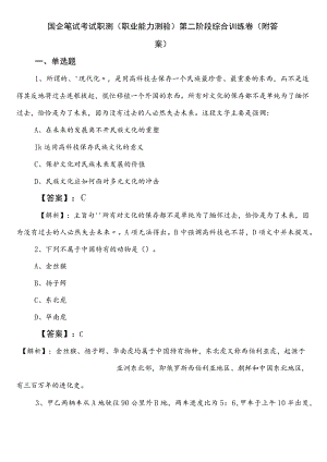 国企笔试考试职测（职业能力测验）第二阶段综合训练卷（附答案）.docx