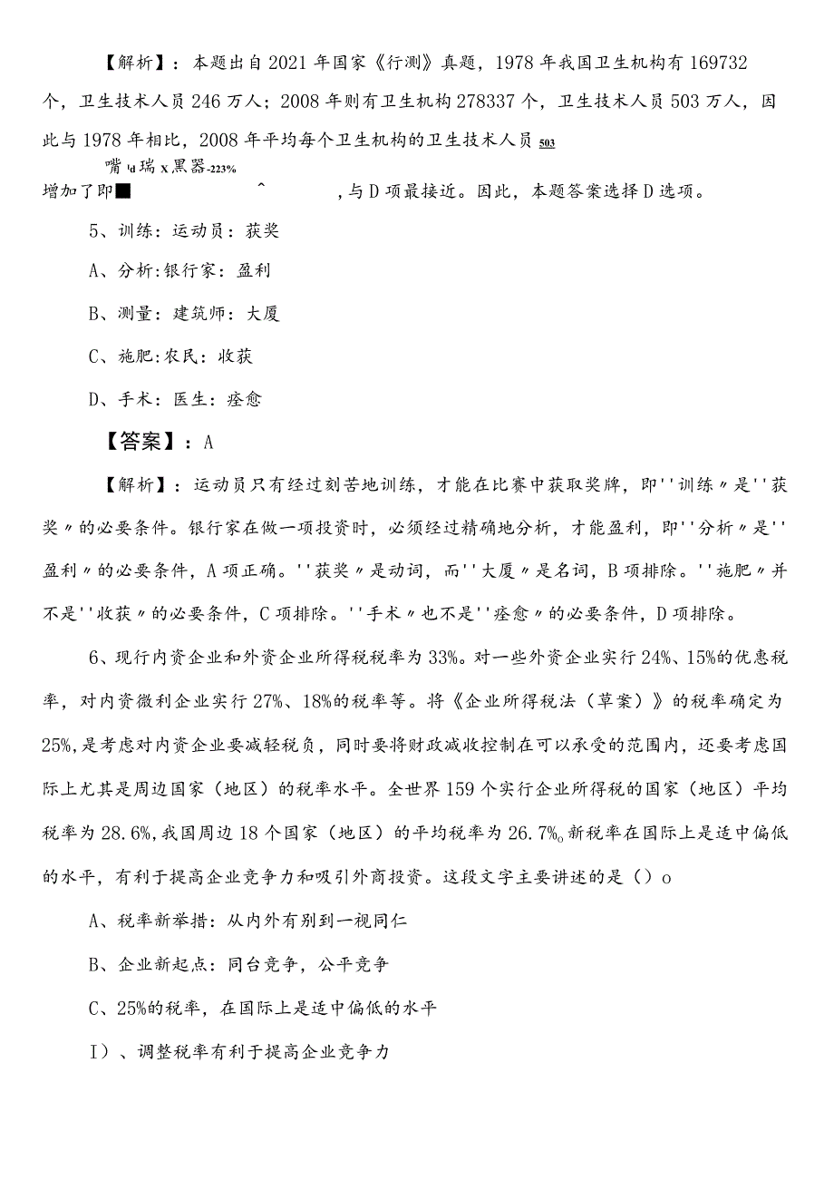 国企笔试考试职测（职业能力测验）第二阶段综合训练卷（附答案）.docx_第3页