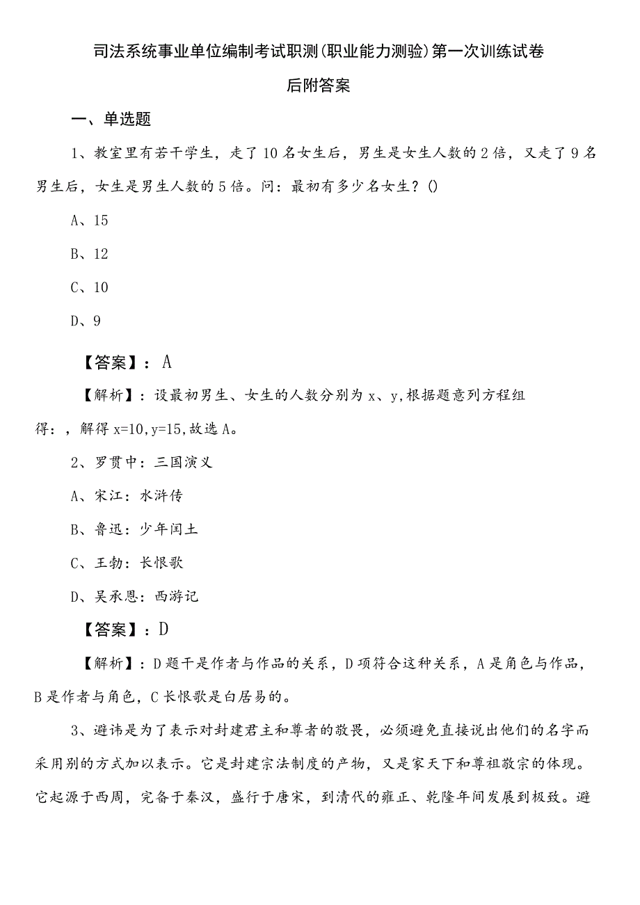 司法系统事业单位编制考试职测（职业能力测验）第一次训练试卷后附答案.docx_第1页