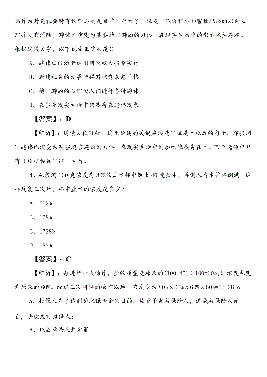 司法系统事业单位编制考试职测（职业能力测验）第一次训练试卷后附答案.docx_第2页