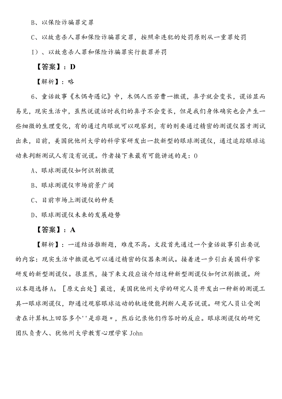 司法系统事业单位编制考试职测（职业能力测验）第一次训练试卷后附答案.docx_第3页