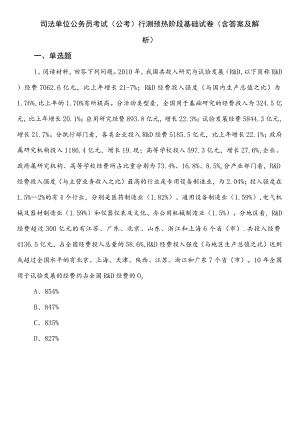 司法单位公务员考试（公考)行测预热阶段基础试卷（含答案及解析）.docx