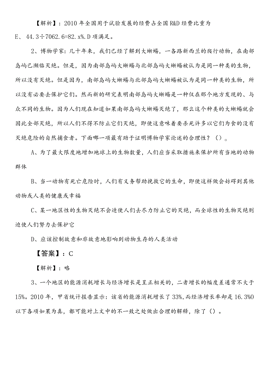 司法单位公务员考试（公考)行测预热阶段基础试卷（含答案及解析）.docx_第2页