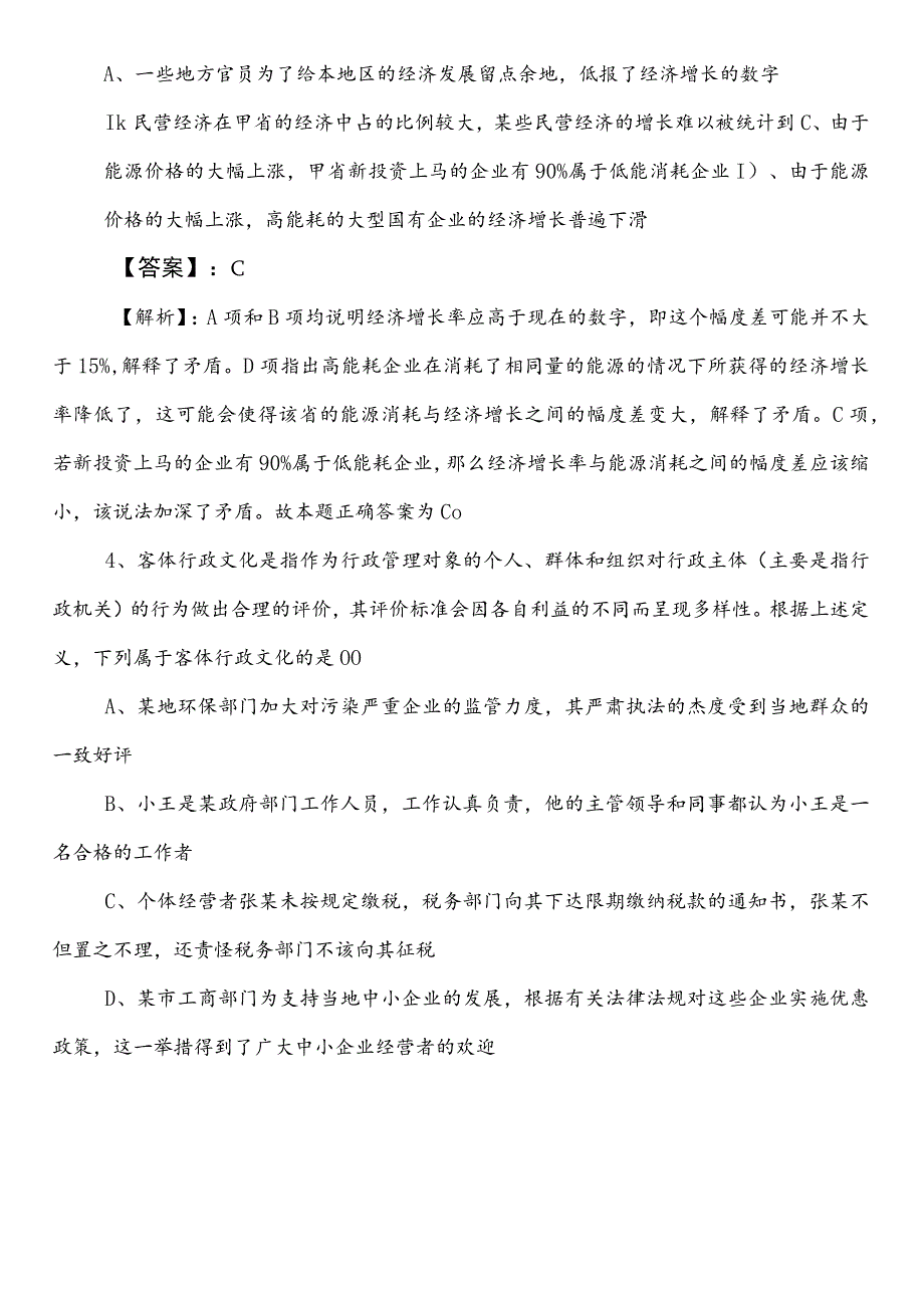 司法单位公务员考试（公考)行测预热阶段基础试卷（含答案及解析）.docx_第3页