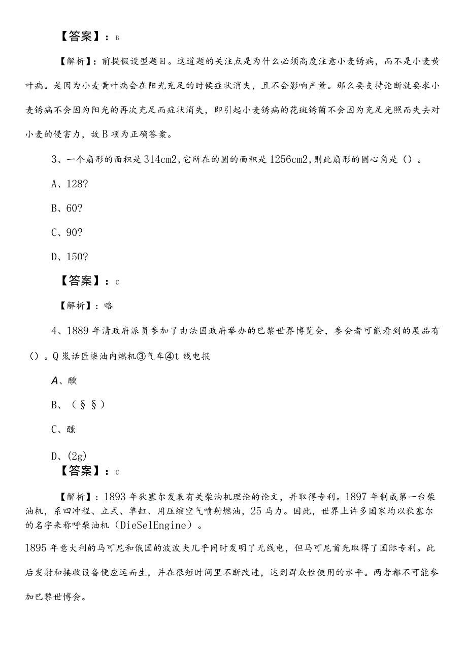 国企入职考试职业能力测验（职测）第一阶段考试卷含答案及解析.docx_第2页