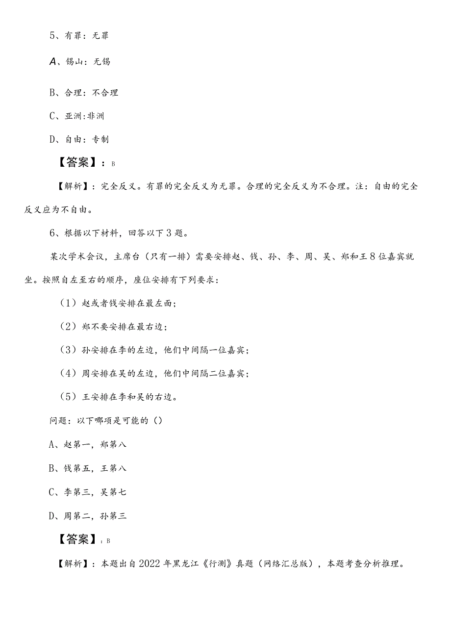 国企入职考试职业能力测验（职测）第一阶段考试卷含答案及解析.docx_第3页