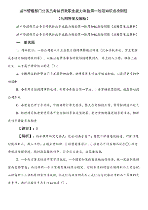 城市管理部门公务员考试行政职业能力测验第一阶段知识点检测题（后附答案及解析）.docx