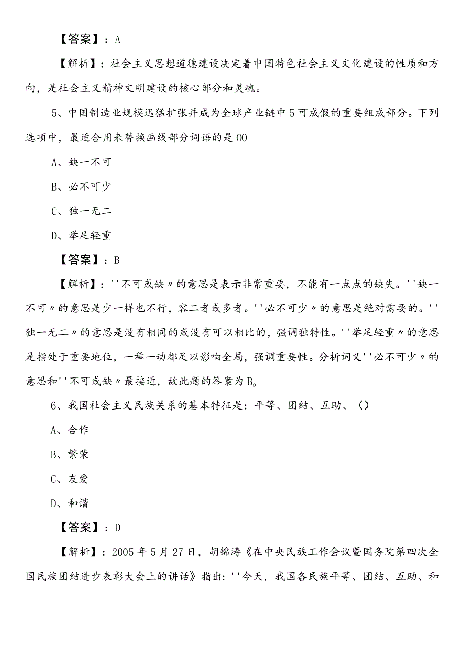 国企笔试考试职业能力倾向测验第三次考试试卷（包含答案）.docx_第3页