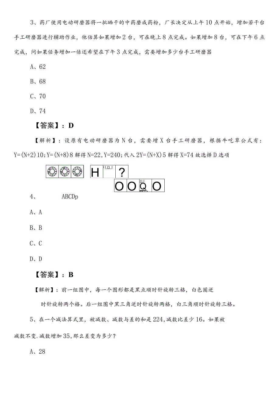 2024-2025年度生态环境局公务员考试（公考)行政职业能力测验测试第一次冲刺测试卷（后附答案）.docx_第2页