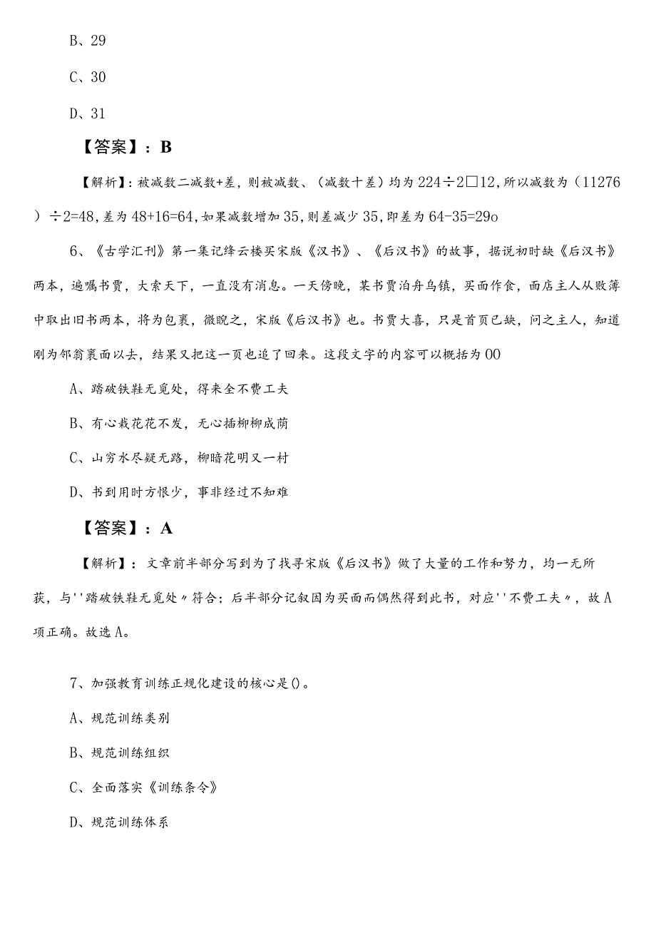 2024-2025年度生态环境局公务员考试（公考)行政职业能力测验测试第一次冲刺测试卷（后附答案）.docx_第3页