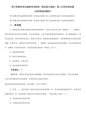 审计局事业单位编制考试职测（职业能力测验）第二次同步测试题（后附答案和解析）.docx