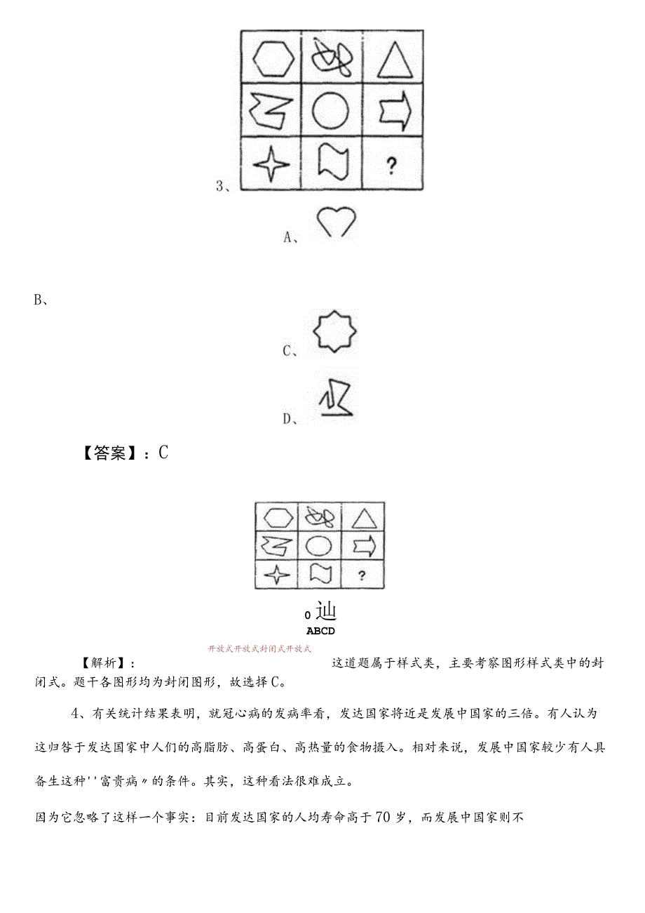 2023年7月国企考试公共基础知识预热阶段训练卷包含答案及解析.docx_第2页