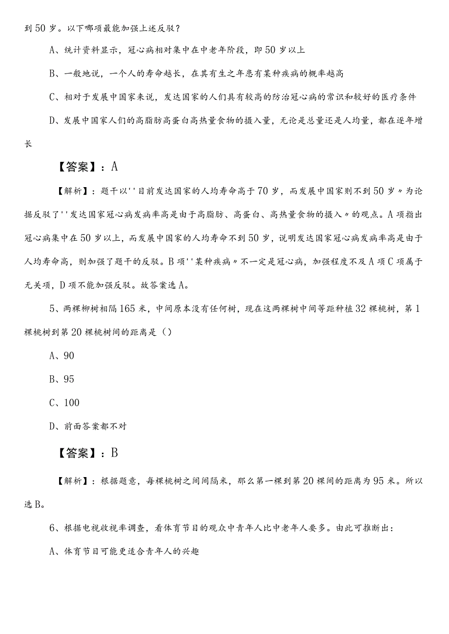 2023年7月国企考试公共基础知识预热阶段训练卷包含答案及解析.docx_第3页