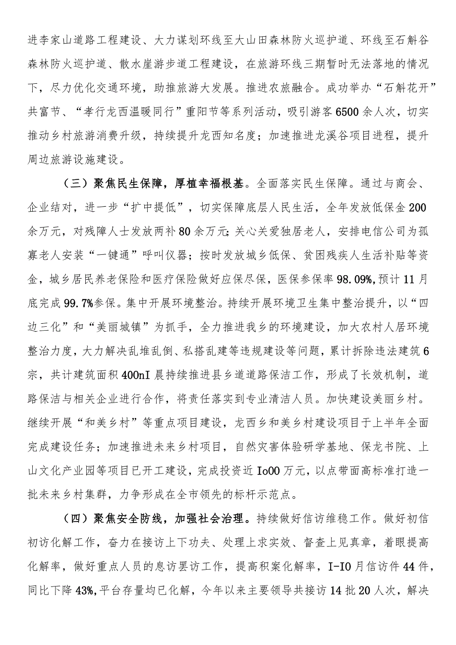 基层(社区)2023年总结和2024年工作思路.docx_第2页