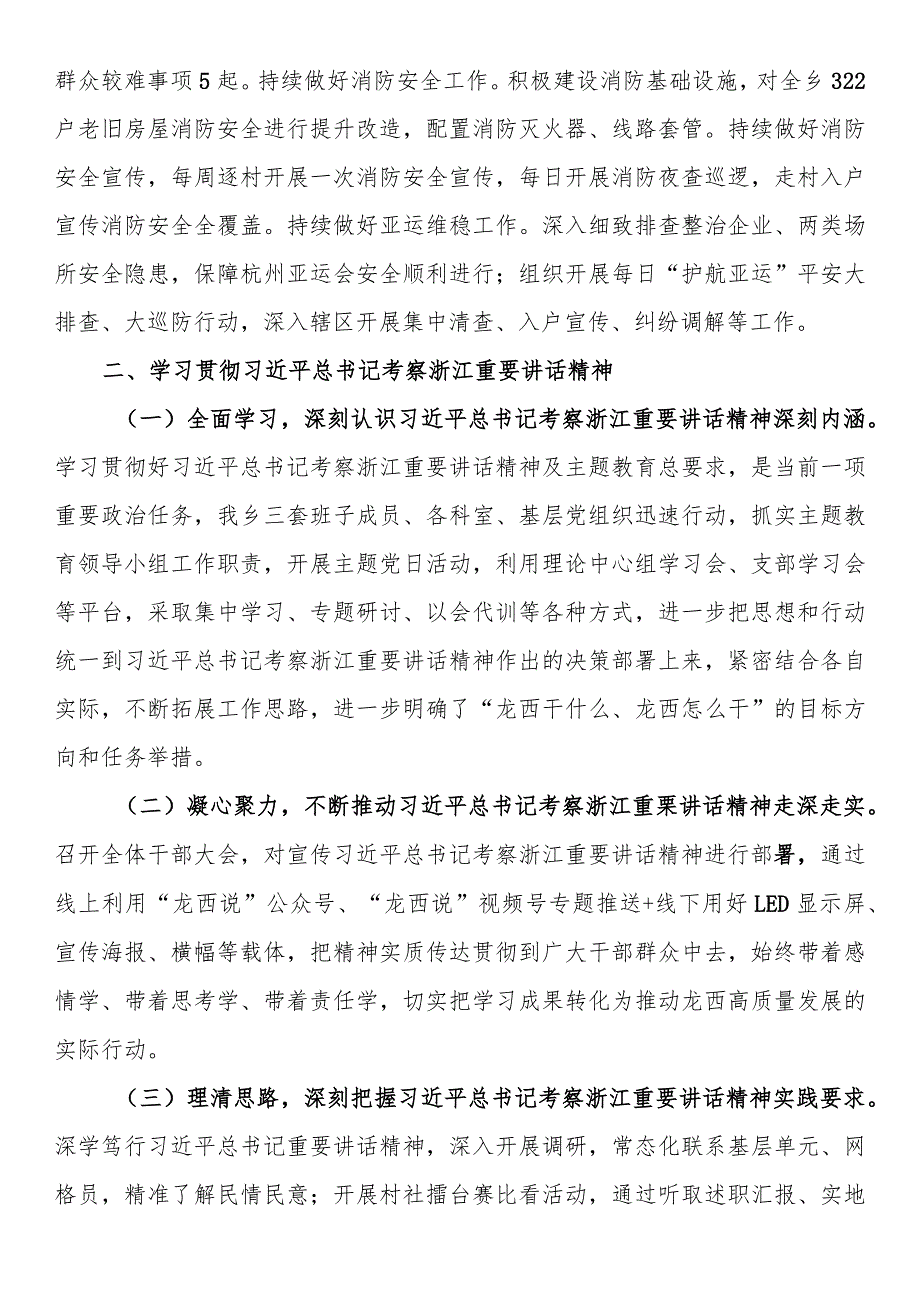 基层(社区)2023年总结和2024年工作思路.docx_第3页