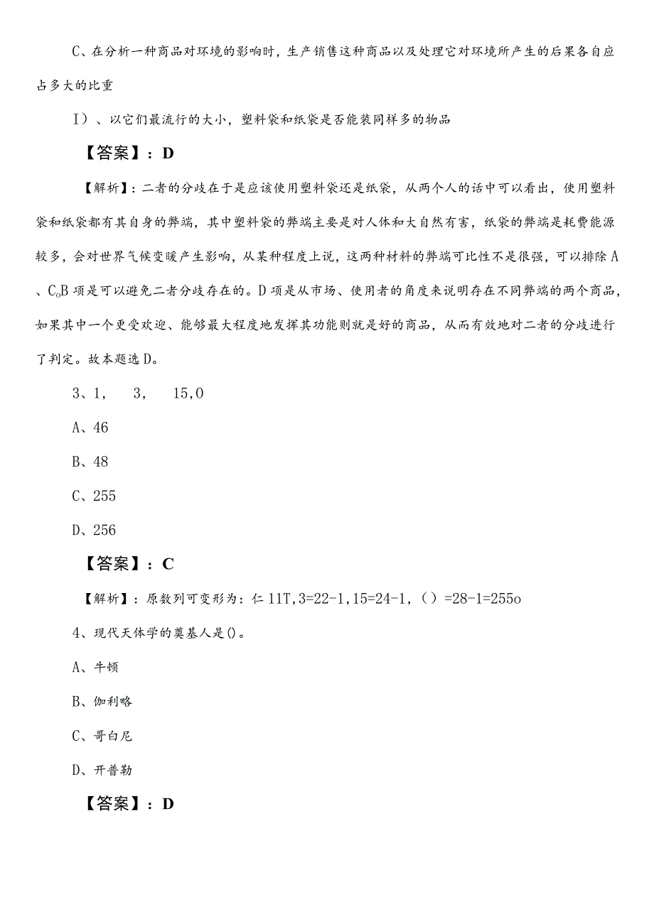 住建系统事业单位考试（事业编考试）职业能力测验预热阶段水平检测卷（后附参考答案）.docx_第2页