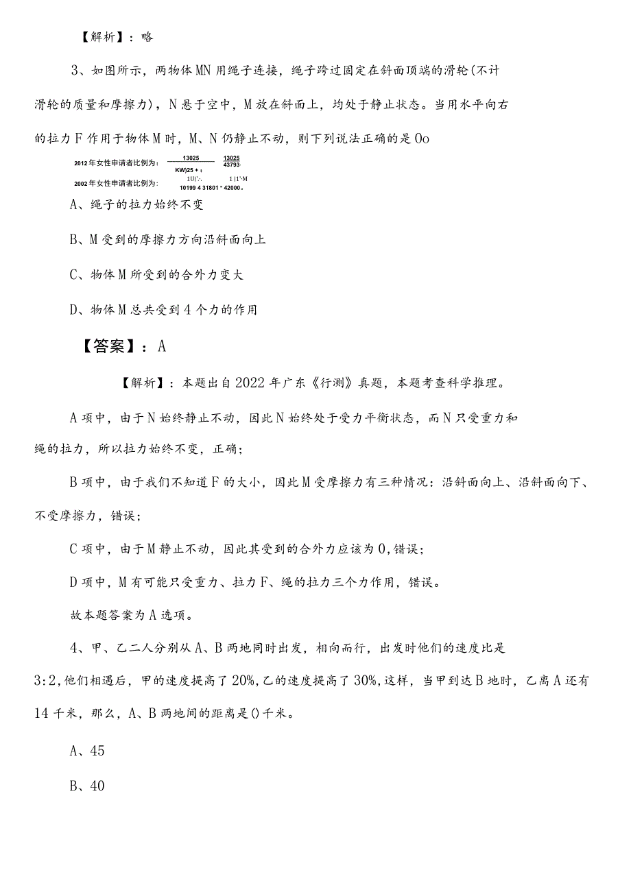 公考（公务员考试）行政职业能力测验（行测）【医疗保障系统】预热阶段综合检测试卷（附答案及解析）.docx_第2页