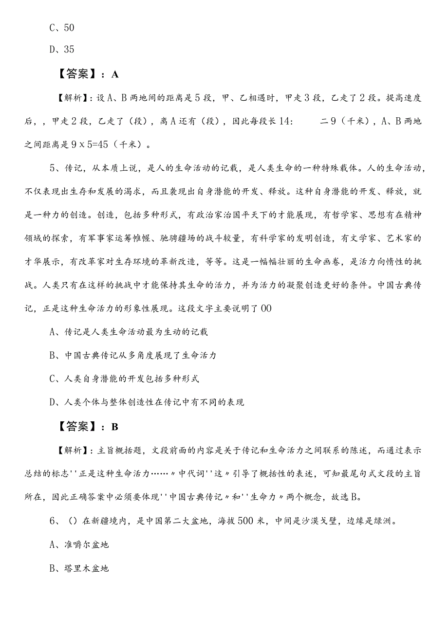 公考（公务员考试）行政职业能力测验（行测）【医疗保障系统】预热阶段综合检测试卷（附答案及解析）.docx_第3页