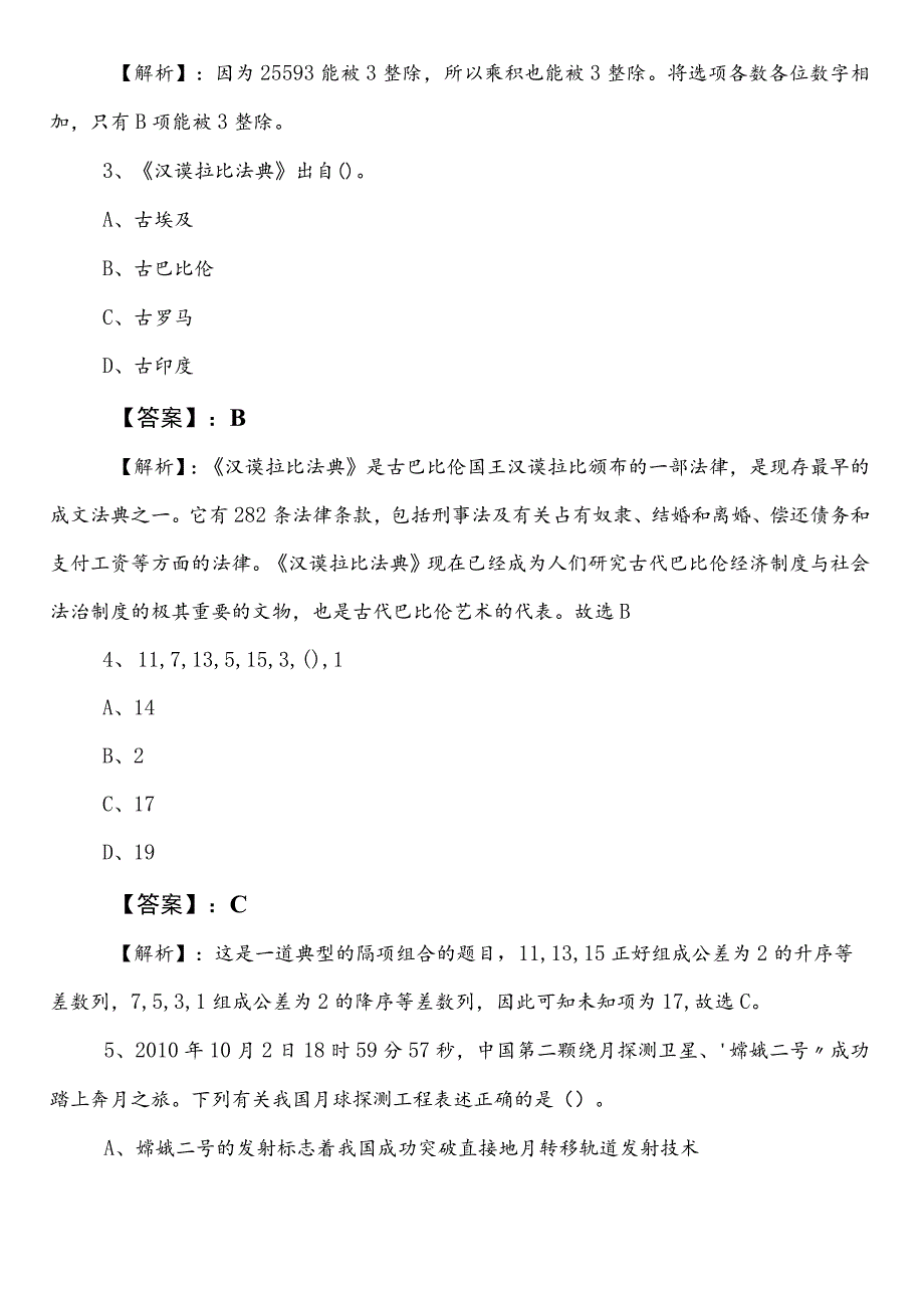 事业单位考试公共基础知识【人力资源和社会保障部门】第二阶段模拟卷附答案.docx_第2页