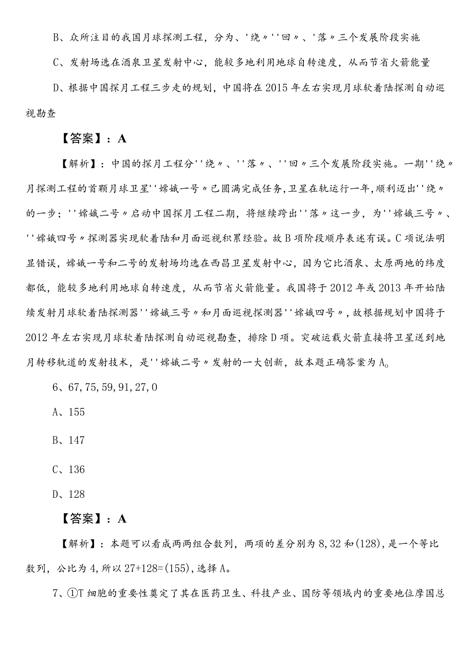 事业单位考试公共基础知识【人力资源和社会保障部门】第二阶段模拟卷附答案.docx_第3页