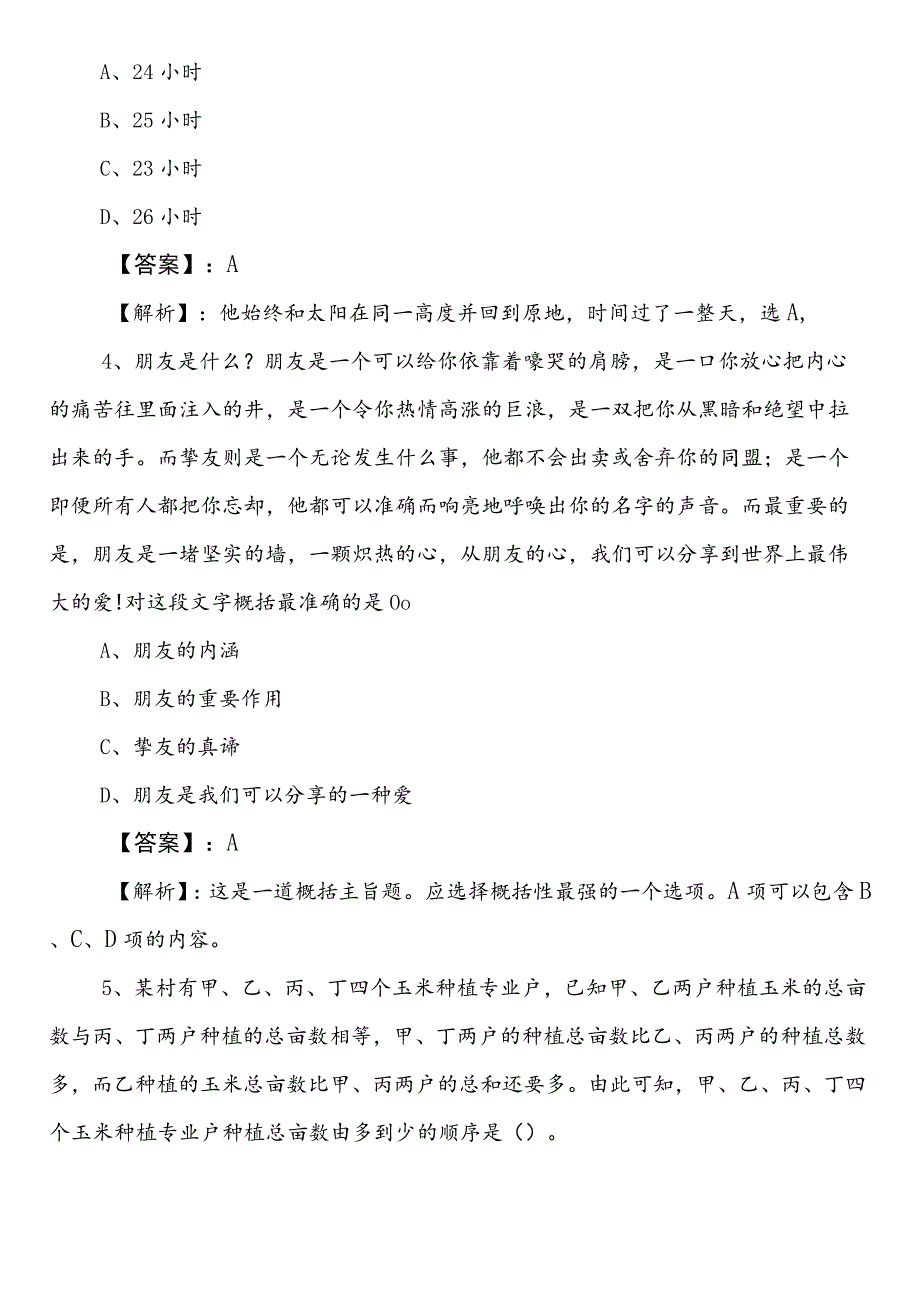 公考（公务员考试）行政职业能力检测【退役军人事务单位】预热阶段知识点检测试卷附答案及解析.docx_第2页