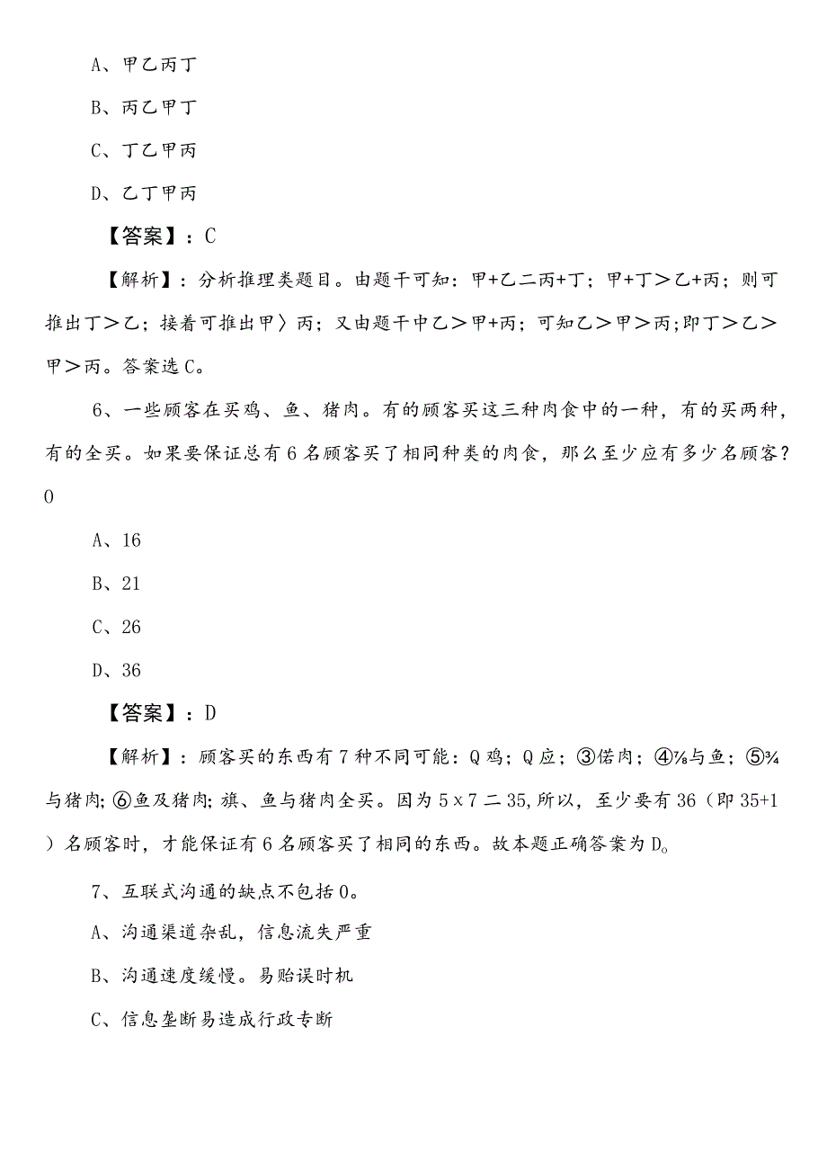 公考（公务员考试）行政职业能力检测【退役军人事务单位】预热阶段知识点检测试卷附答案及解析.docx_第3页