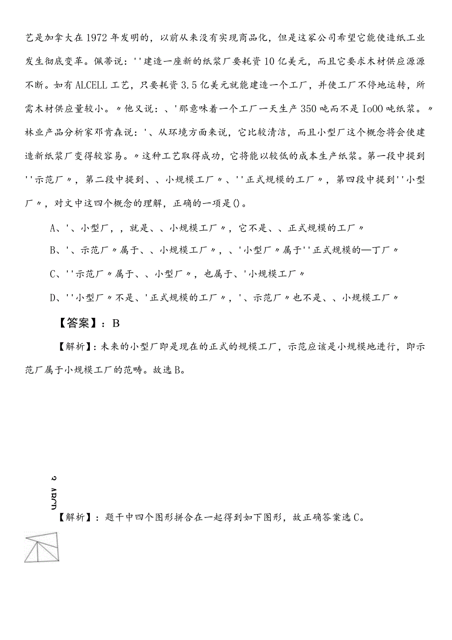 事业编考试职业能力倾向测验【医疗保障系统】巩固阶段押题卷（附参考答案）.docx_第2页