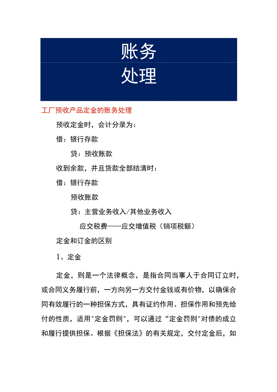 工厂预收产品定金的账务处理.docx_第1页