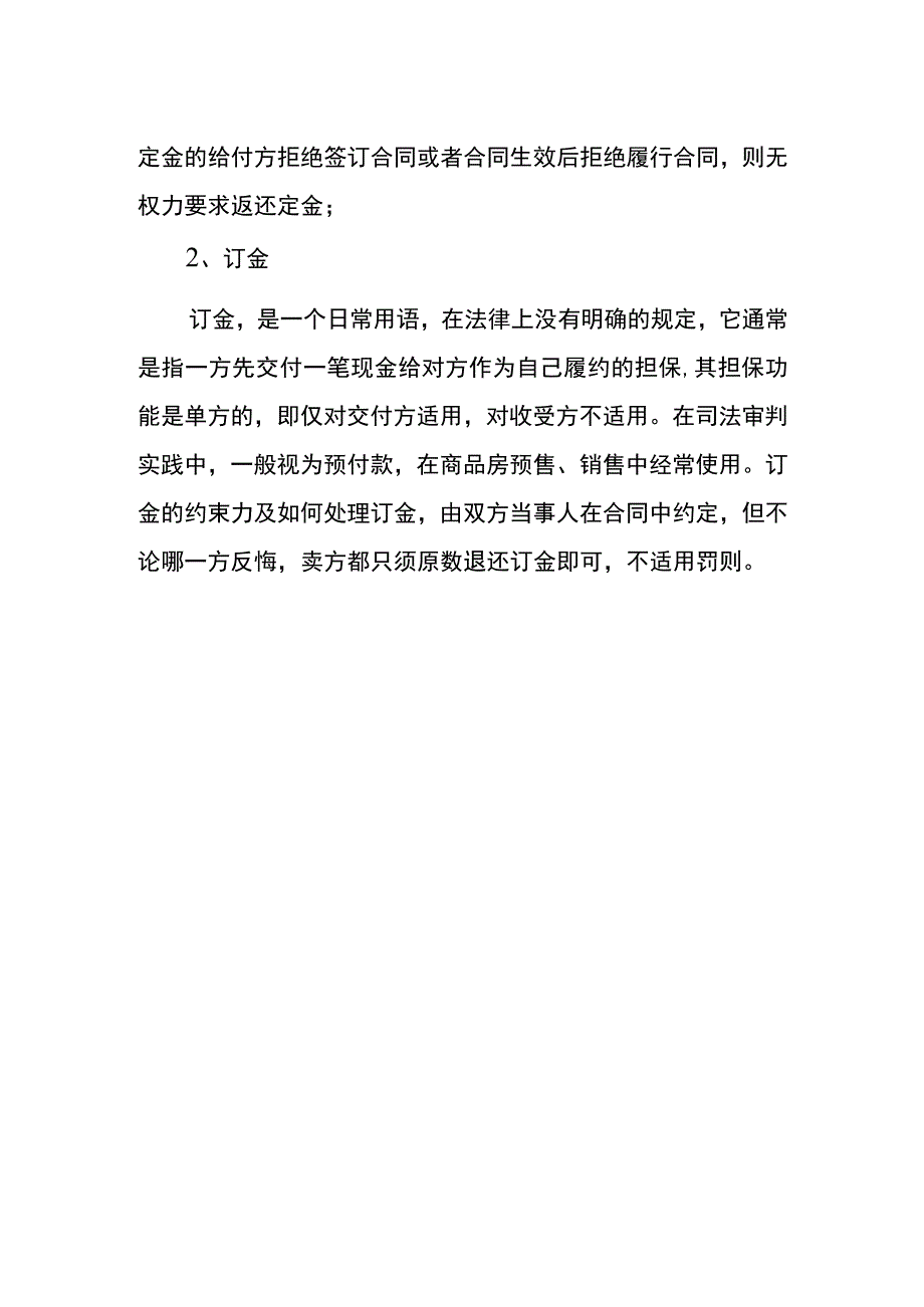 工厂预收产品定金的账务处理.docx_第2页