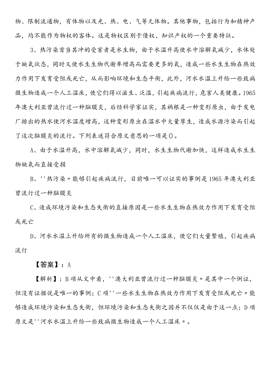 2023年度德宏傣族景颇族自治州国企入职考试公共基础知识预习阶段月底检测卷（包含参考答案）.docx_第2页