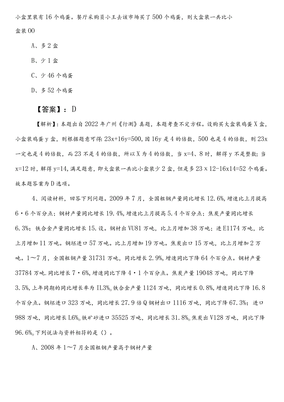 2023年7月民政局公务员考试行测（行政职业能力测验）第二次训练卷（附答案和解析）.docx_第2页