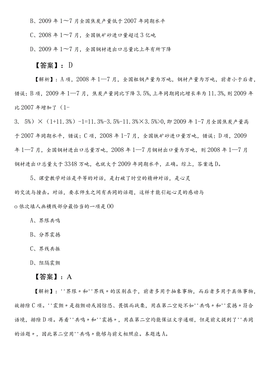 2023年7月民政局公务员考试行测（行政职业能力测验）第二次训练卷（附答案和解析）.docx_第3页