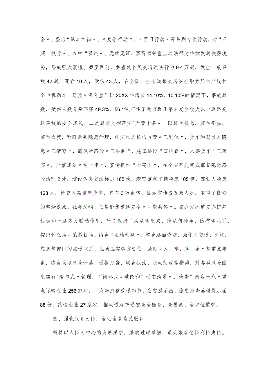 市局公安交警支队“铸忠诚警魂”活动开展情况报告.docx_第3页