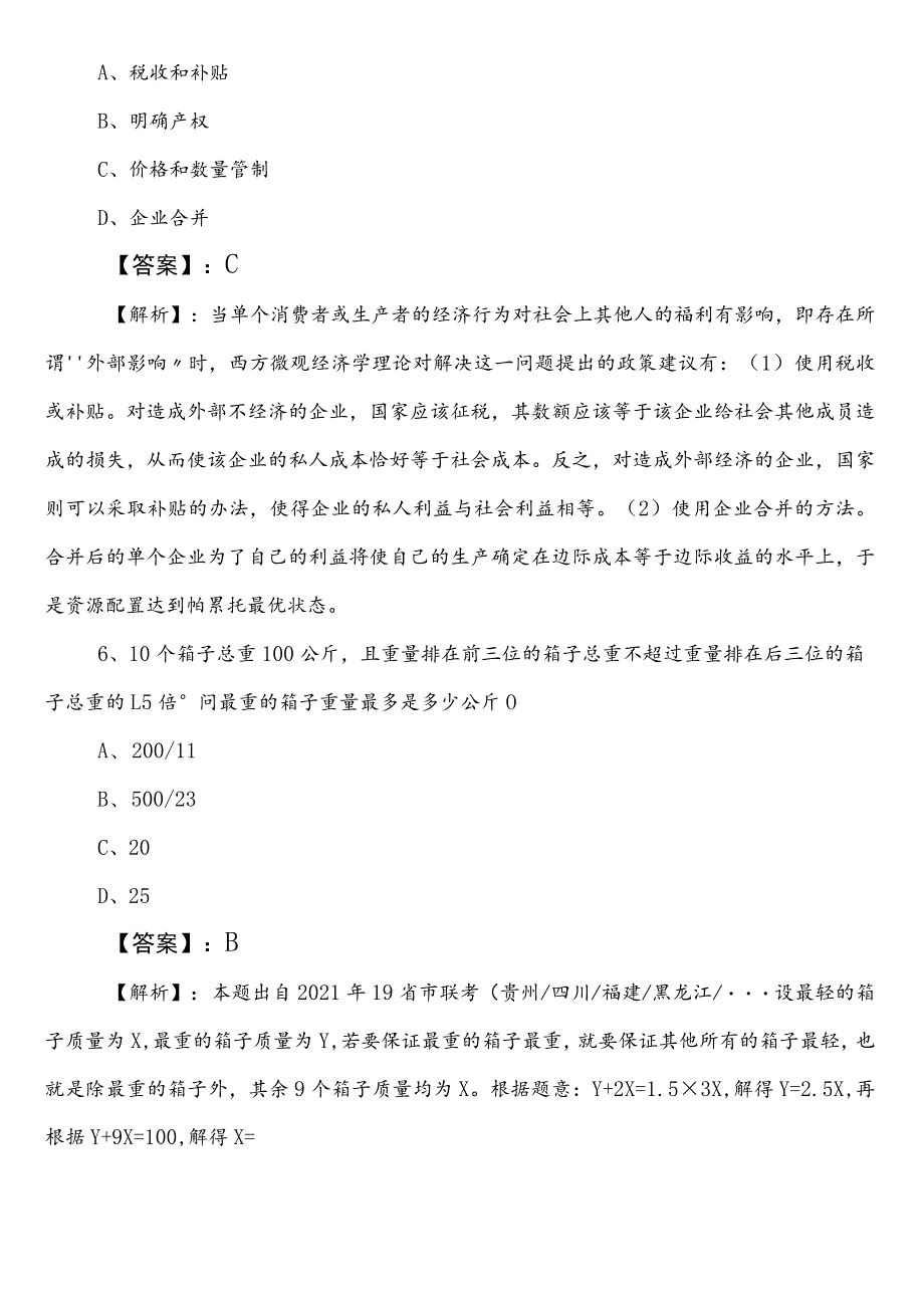 2023年安康国企考试职业能力测验（职测）第二次考试押试卷（含答案及解析）.docx_第3页