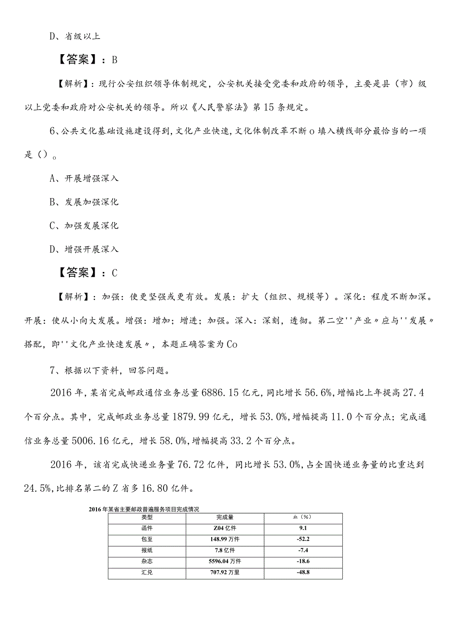 发展和改革单位公务员考试（公考)行政职业能力测验测试预习阶段综合测试卷（含答案和解析）.docx_第3页