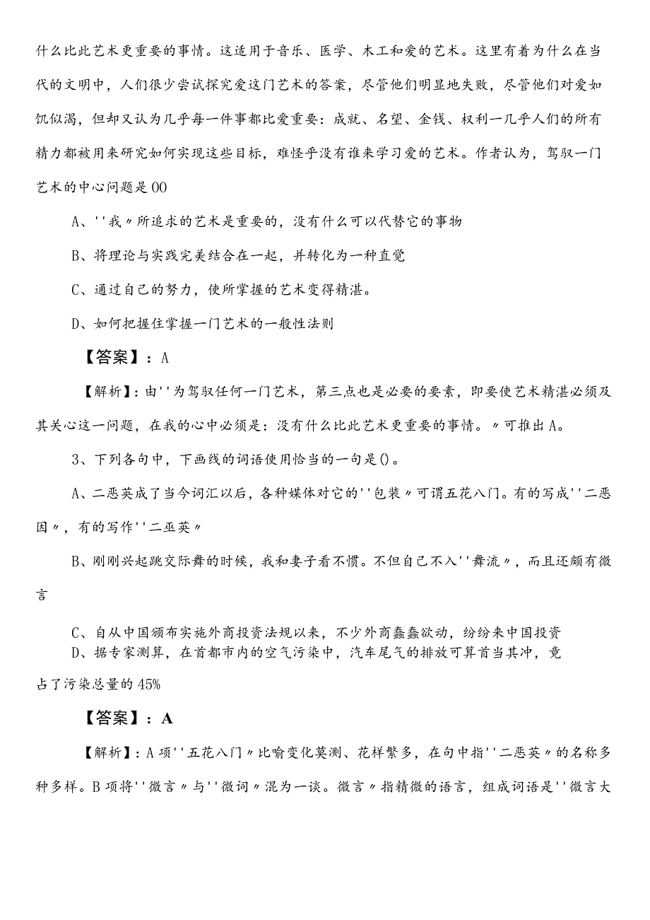 国企笔试考试职测（职业能力测验）河南第二阶段考试押题（含参考答案）.docx_第2页