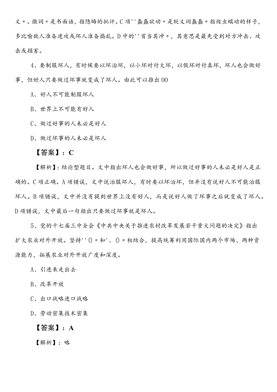 国企笔试考试职测（职业能力测验）河南第二阶段考试押题（含参考答案）.docx_第3页