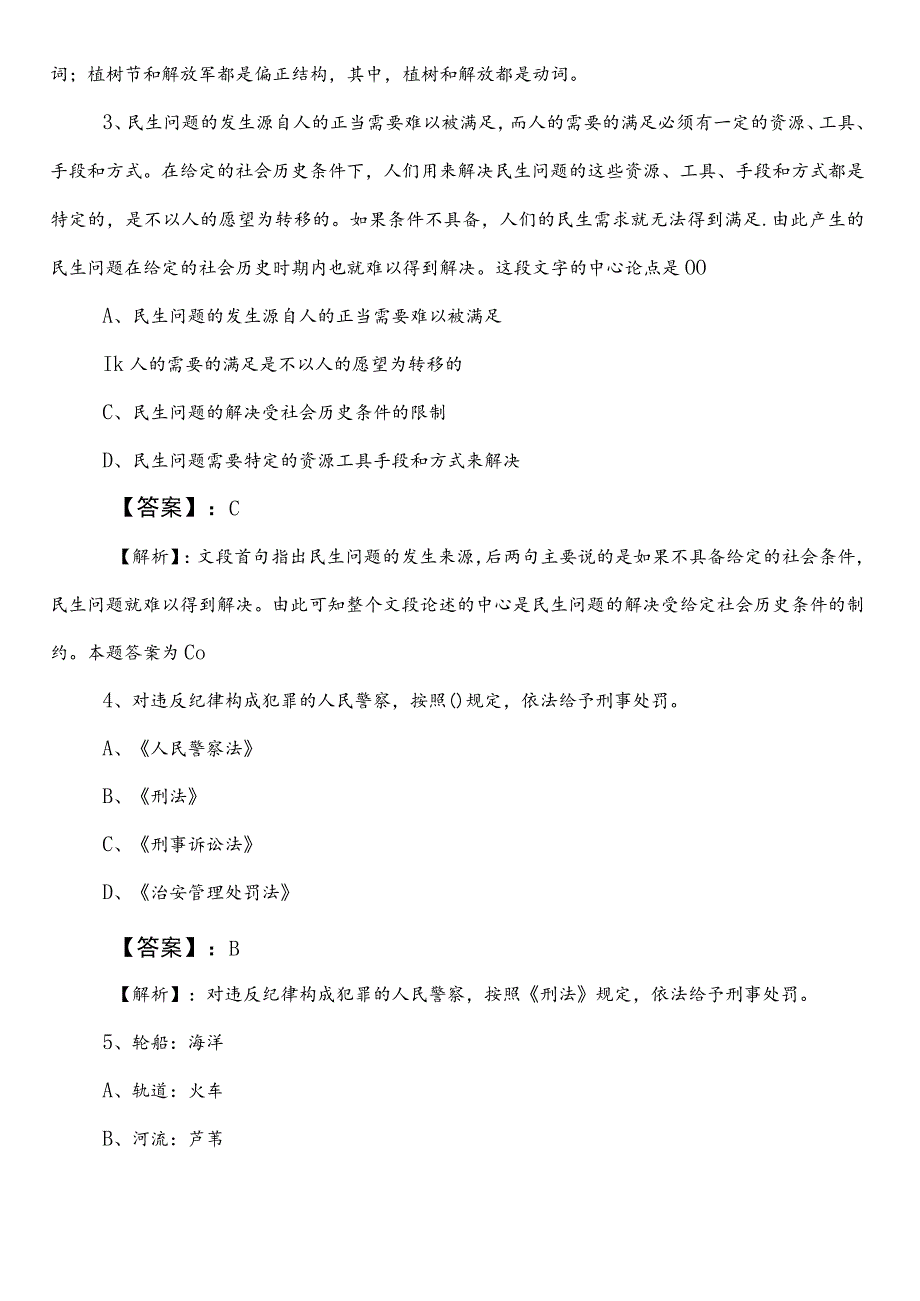 事业单位编制考试职业能力测验【市场监督管理系统】巩固阶段阶段测试卷后附答案.docx_第2页