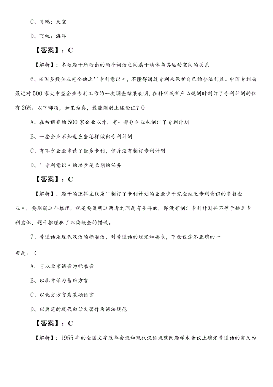 事业单位编制考试职业能力测验【市场监督管理系统】巩固阶段阶段测试卷后附答案.docx_第3页