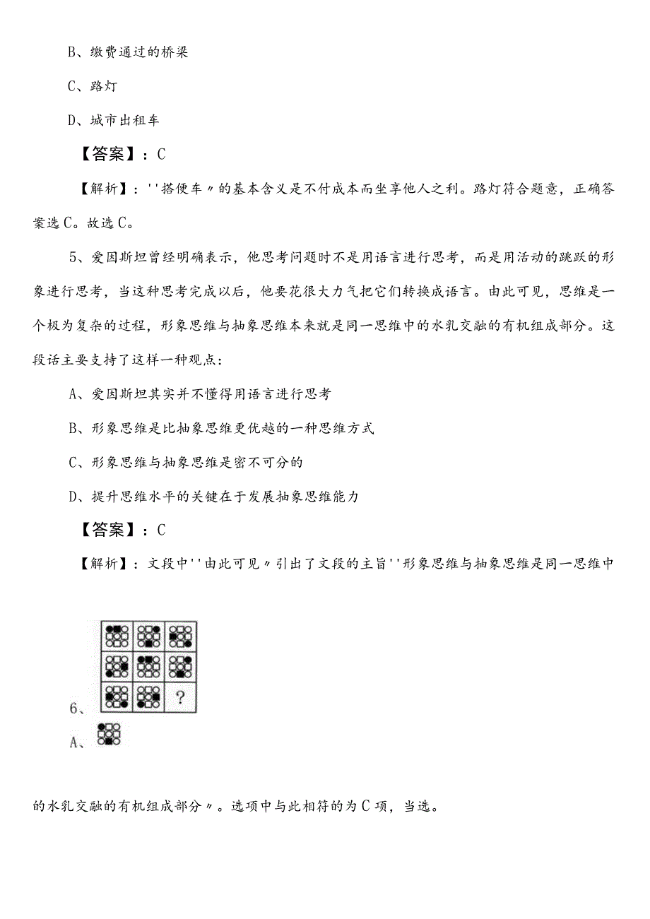 国有企业考试职业能力测验预热阶段个人自检卷包含答案.docx_第3页