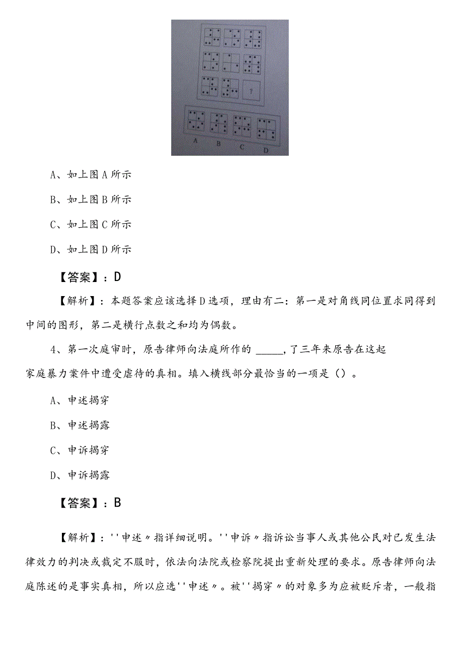 2024-2025学年城市管理单位公务员考试（公考)行政职业能力测验第一阶段课时训练卷（后附参考答案）.docx_第2页