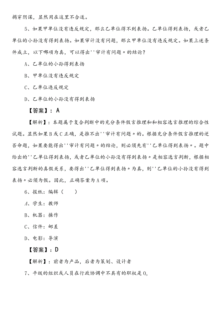 2024-2025学年城市管理单位公务员考试（公考)行政职业能力测验第一阶段课时训练卷（后附参考答案）.docx_第3页