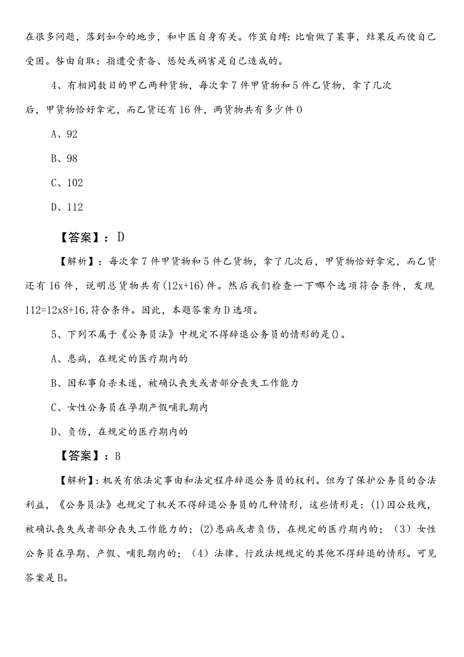 2023-2024年度审计系统事业单位考试（事业编考试）职测（职业能力测验）第一阶段同步测试卷后附答案和解析.docx_第3页