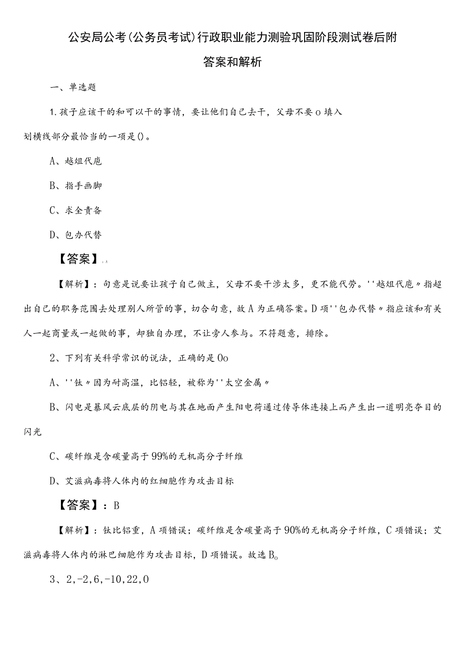 公安局公考（公务员考试）行政职业能力测验巩固阶段测试卷后附答案和解析.docx_第1页