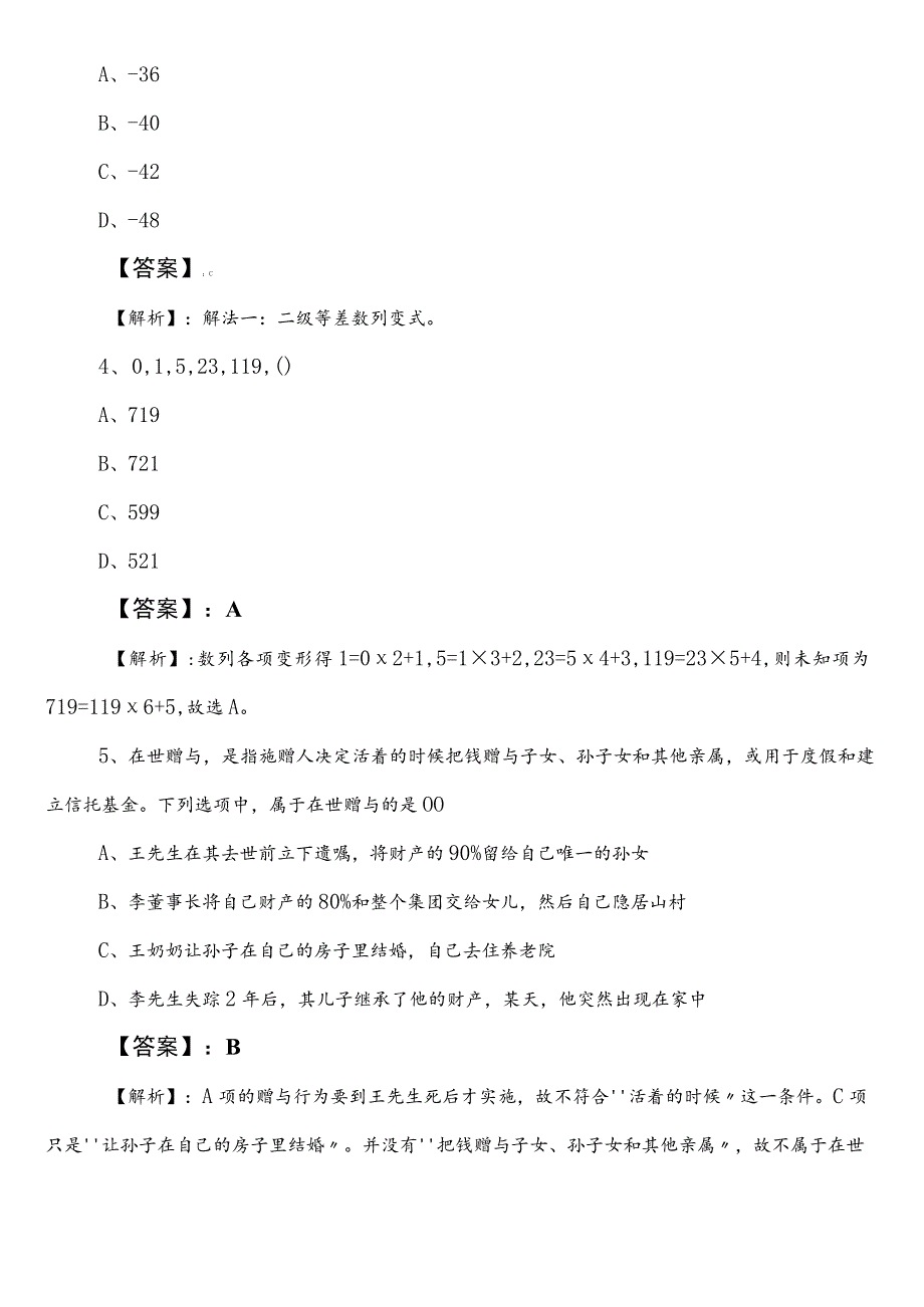 公安局公考（公务员考试）行政职业能力测验巩固阶段测试卷后附答案和解析.docx_第2页