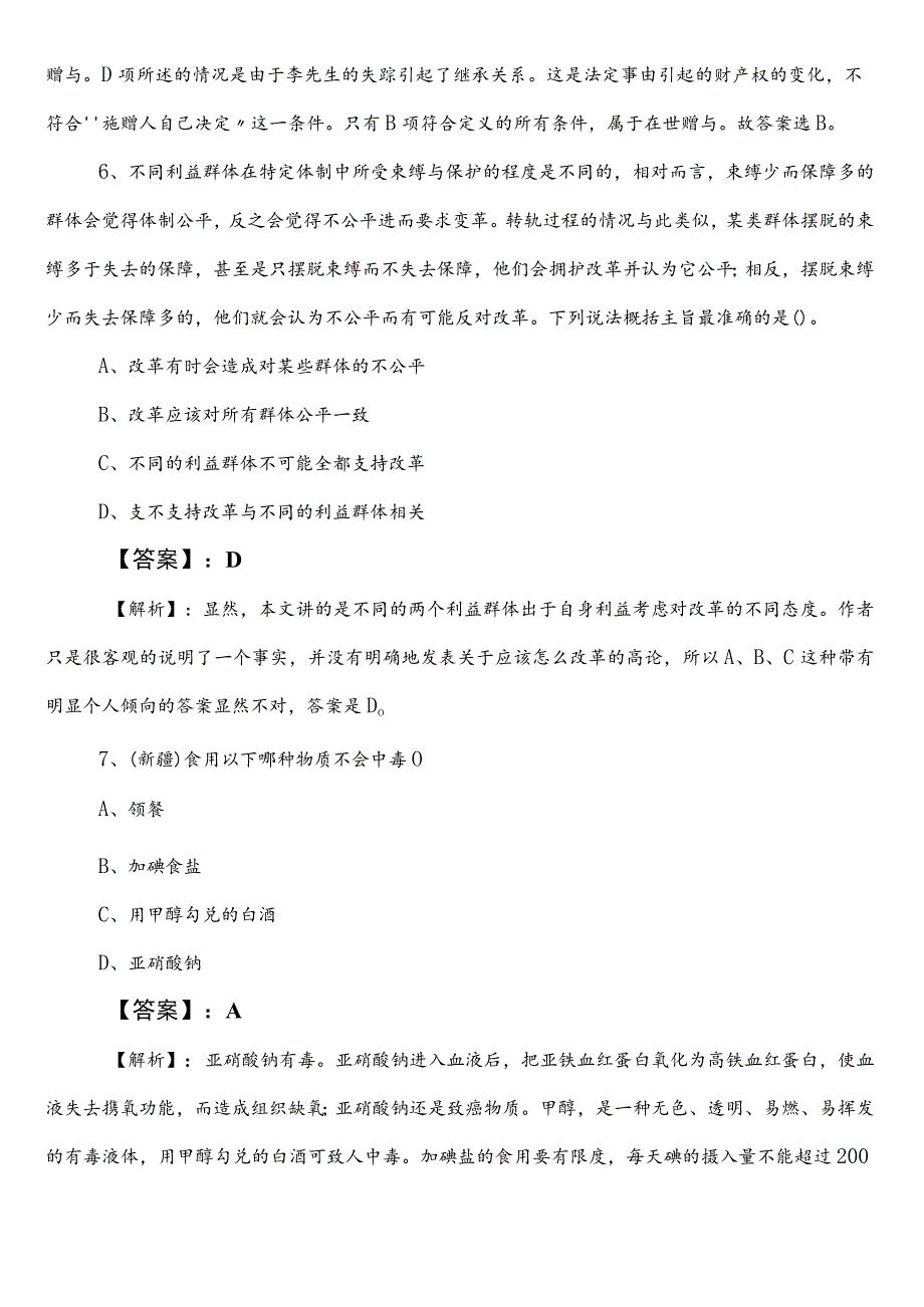 公安局公考（公务员考试）行政职业能力测验巩固阶段测试卷后附答案和解析.docx_第3页