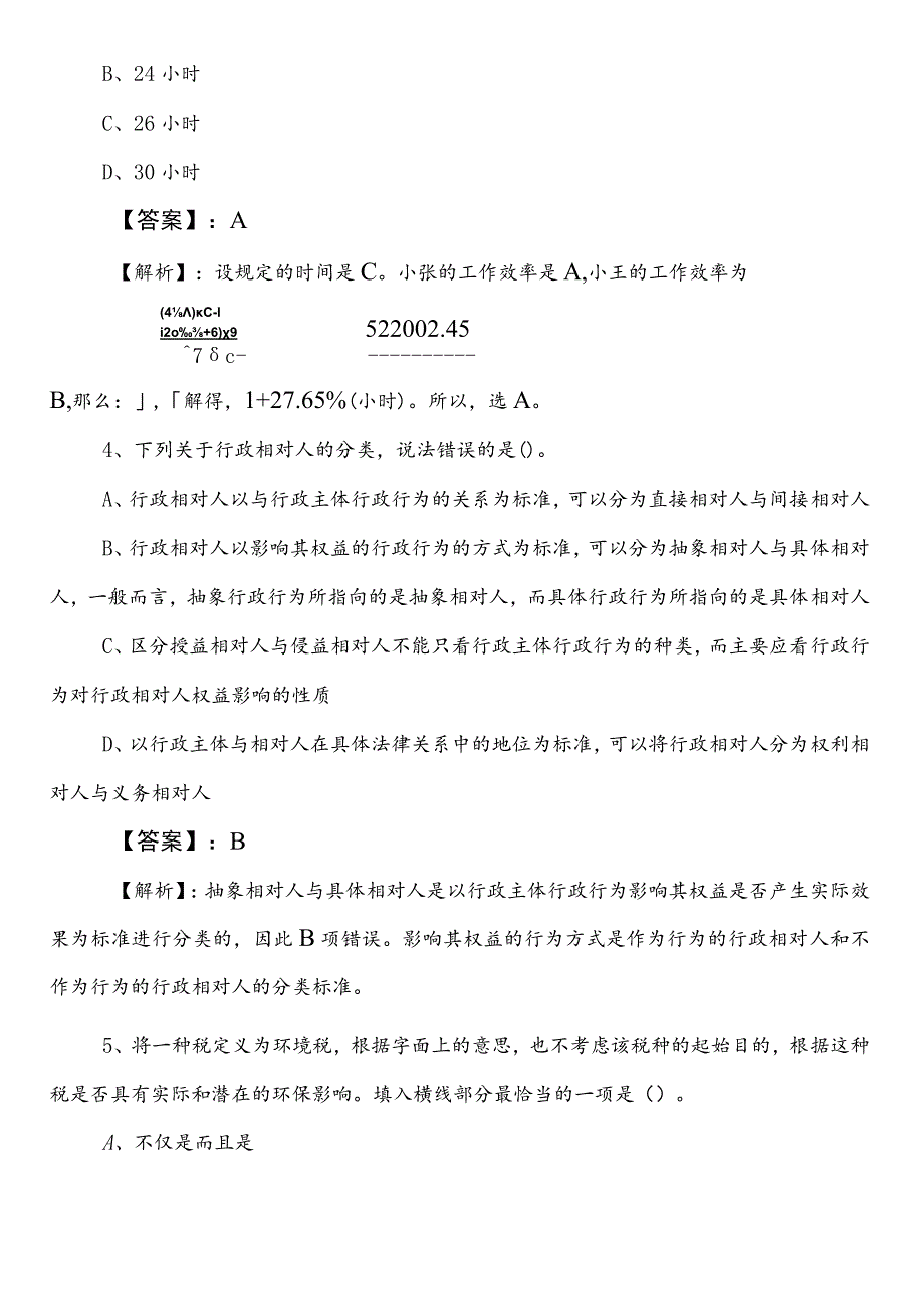 人力资源和社会保障部门公务员考试（公考)行测巩固阶段阶段测试（包含答案和解析）.docx_第2页