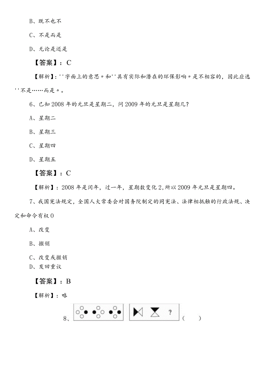 人力资源和社会保障部门公务员考试（公考)行测巩固阶段阶段测试（包含答案和解析）.docx_第3页